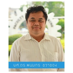 Asst. Prof. Panomkorn Kwakhong